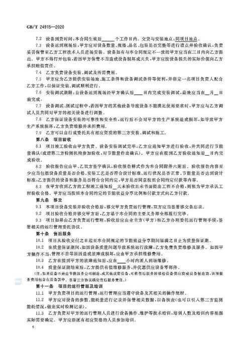 新版《合同能源管理技术通则》发布 合同能源管理的规范新里程