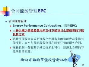 合同能源管理 驱动绿色转型的创新模式与关键路径