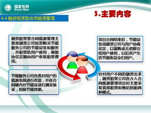 音频图文标准宣贯 电力企业合同能源管理技术导则（DL/T 1644-2016）