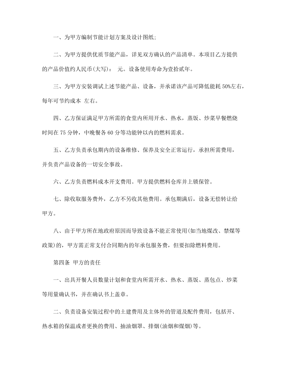 合同能源管理服务合同