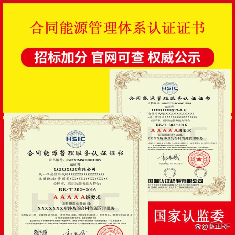 企业申请合同能源管理体系认证证书的过程